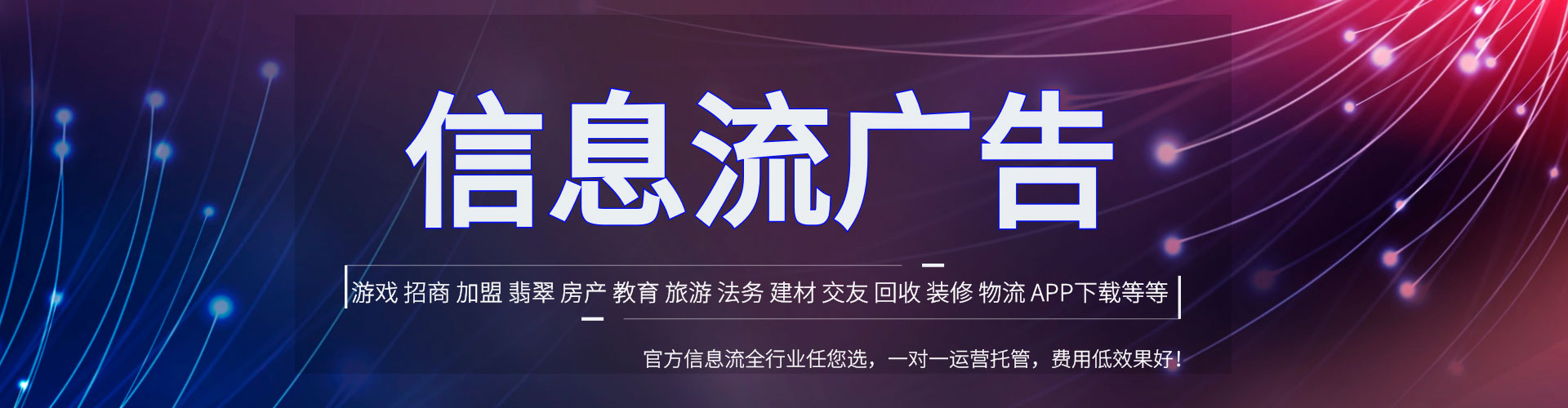 牡丹江信息流优化